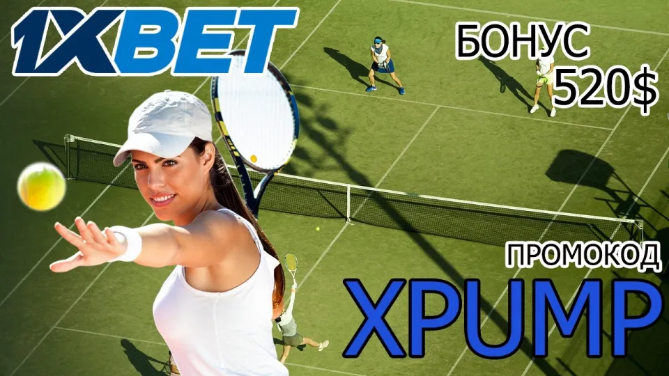 Как активировать промокод 1xBet и получить бонус на первый депозит